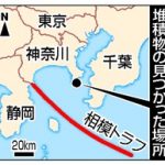 巨大「関東地震」２０００年の間に５回　津波堆積物で判明