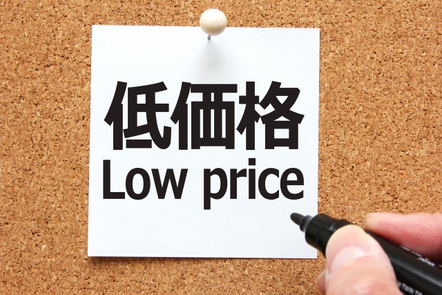 低価格 Low price